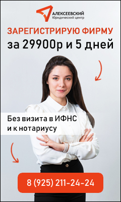 Статичный JPG баннер регистрация фирмы