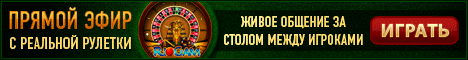 Гиф баннер Рулетка
